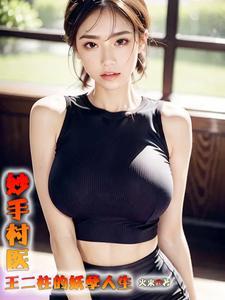 绝品小媳妇全集免费