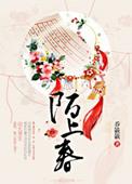 陌上春韵