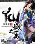 仙城之王境界一览表