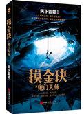 摸金玦之鬼门天师免费听