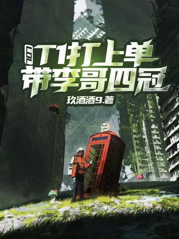 s11李哥在什么战队
