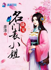 盛宠名门佳妻全文免费阅读瑜色