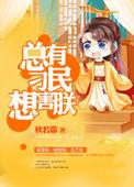 总有刁民想害朕类似网名
