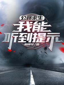 公路求生游戏
