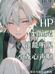德拉科同人曲