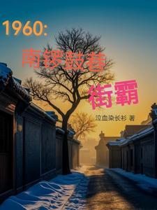 南锣鼓巷腾退