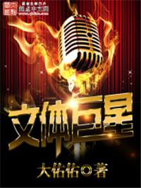 文体巨星 林枫