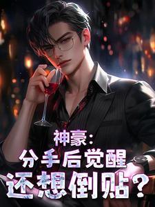 分手后中奖的