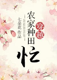 穿越农家种田忙紫落