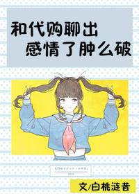 和代购怎么聊