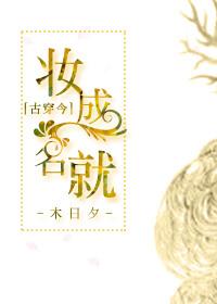 妆成前面是什么