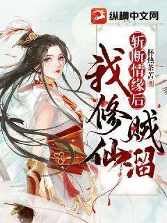 斩断情缘后我修仙贼溜 漓月
