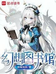 幻想书院app