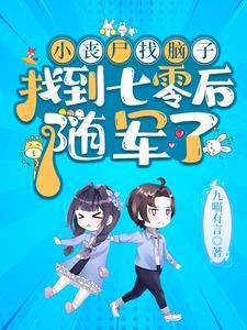 随军了全部目录