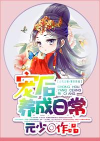 宠后养成系统