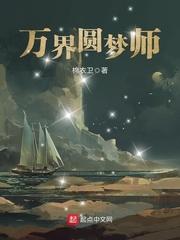 万界圆梦师番外