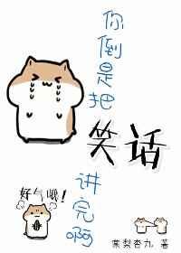 你倒是说句话呀