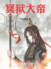 冥狱大帝 怜之使徒
