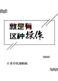 就是有这样的操作