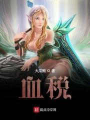 血税 百度百科