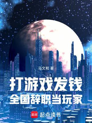 打游戏赚钱的兼职