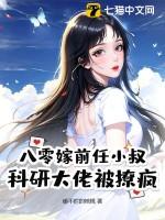 八十年代嫁先生