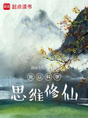 以科学思维为主题作文