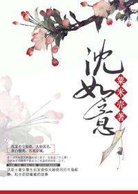 沈如意和宁郡主长公主
