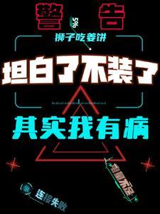 我坦白了什么意思