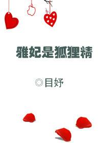 雅妃和谁结婚了
