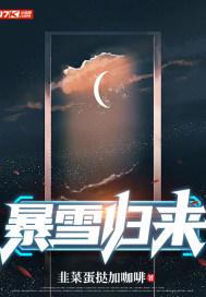 暴雪走向