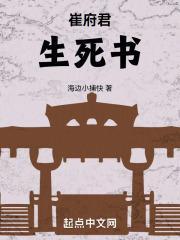 崔待诏生死冤家讲的什么