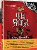 中国异闻录羊行