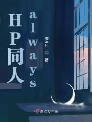HP同人之荣耀永恒
