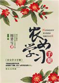 农女御夫手册全文免费