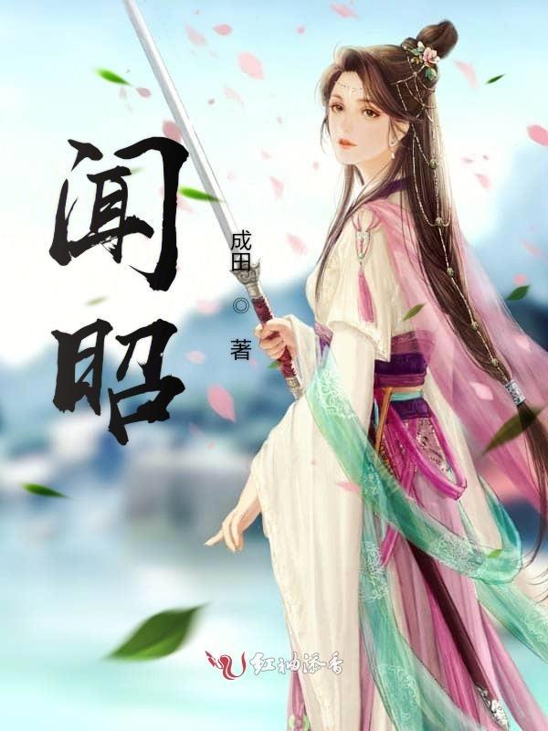 闻昭喜欢江停吗