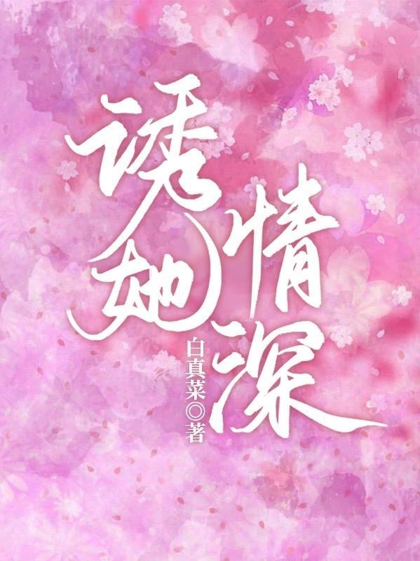 闪婚no1幸孕萌妻很美味免费阅读