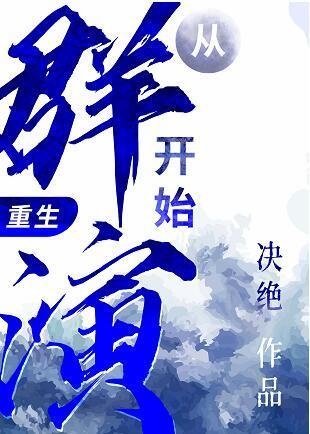 从群演到主演