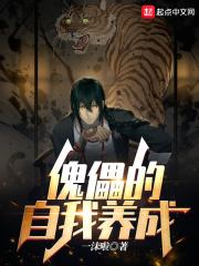 傀儡的自我养成 一沫啦