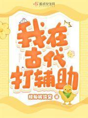 我在古代打酱油