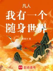 从凡人开始长生证道爱下书