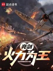 我在亮剑杀敌爆装备无防盗