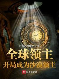全球领主开局抽到神后羿