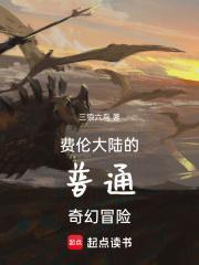 费伦大陆封神