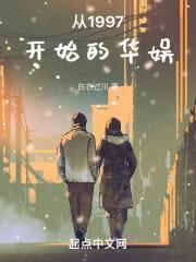 华娱从1997中戏开始