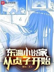 东瀛家从贞子开始穿越