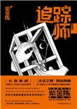 追踪师TXT