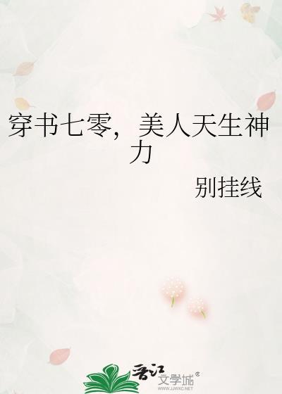 美人天生神力txt百度