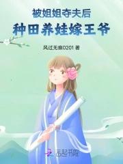 女主被姐夫养大