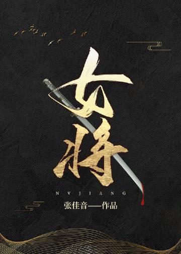 女将星男主什么时候发现女主是女的